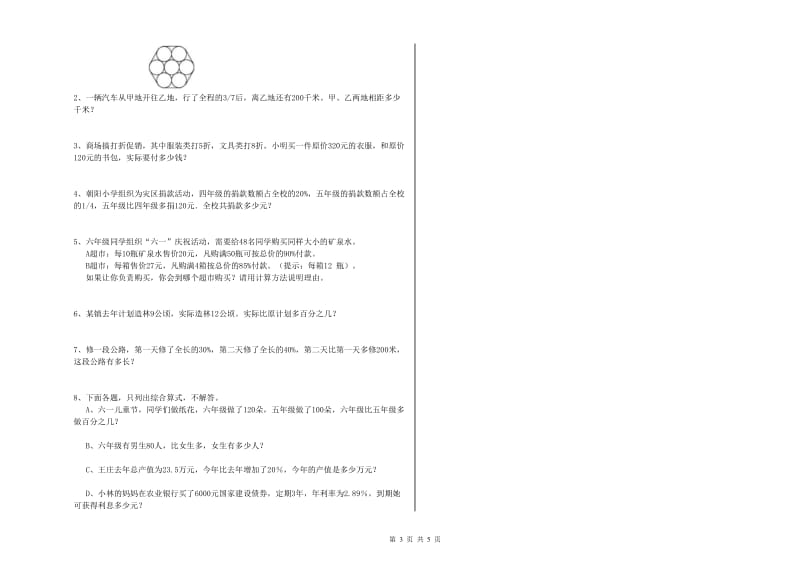 贵州省2019年小升初数学模拟考试试卷B卷 附解析.doc_第3页