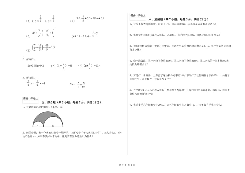 豫教版六年级数学上学期过关检测试题B卷 含答案.doc_第2页