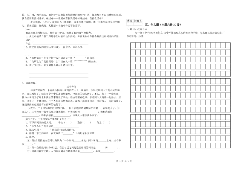 银川市重点小学小升初语文考前检测试题 附解析.doc_第3页