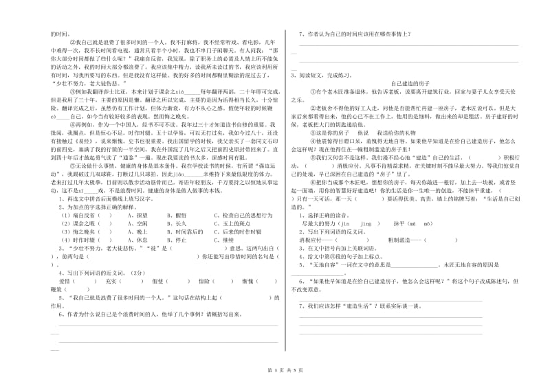 西安市实验小学六年级语文【上册】期末考试试题 含答案.doc_第3页