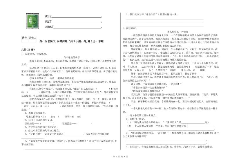 资阳市实验小学六年级语文上学期模拟考试试题 含答案.doc_第2页