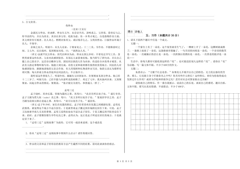 资阳市实验小学六年级语文上学期模拟考试试题 含答案.doc_第3页