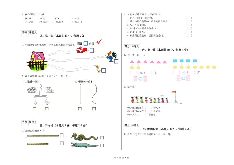 衡水市2019年一年级数学下学期综合练习试题 附答案.doc_第2页