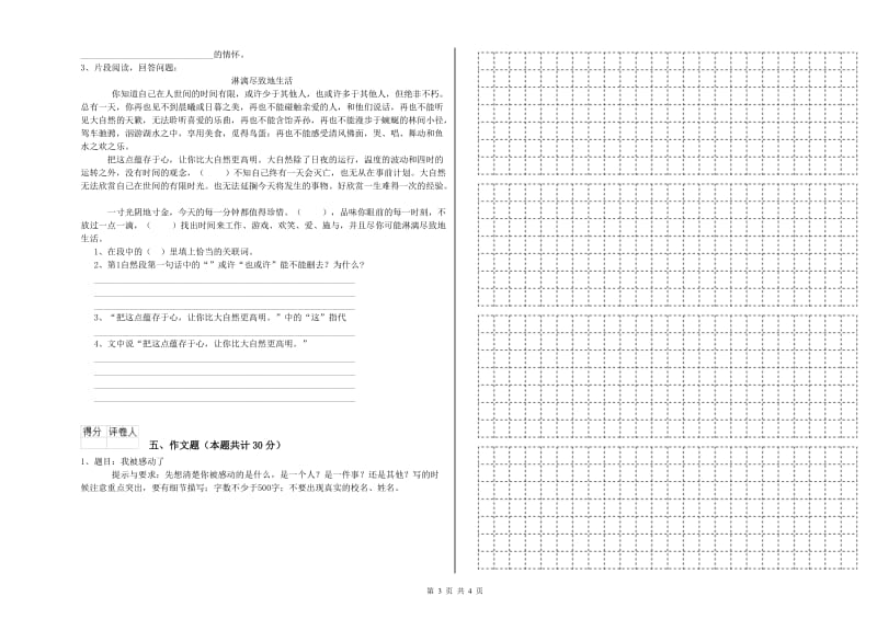 莱芜市重点小学小升初语文每周一练试卷 含答案.doc_第3页