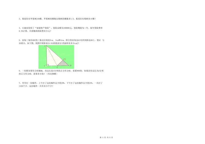 长春版六年级数学【下册】开学考试试题D卷 附答案.doc_第3页