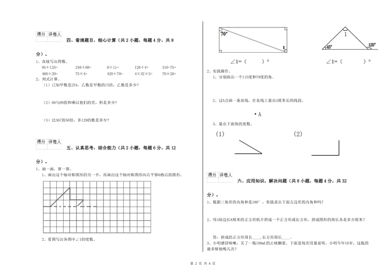 赣南版四年级数学【下册】每周一练试卷D卷 附解析.doc_第2页