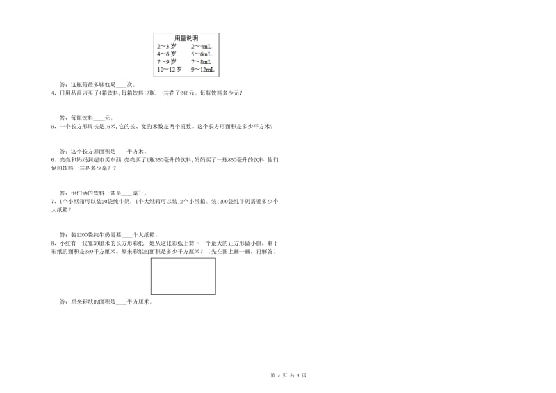 赣南版四年级数学【下册】每周一练试卷D卷 附解析.doc_第3页