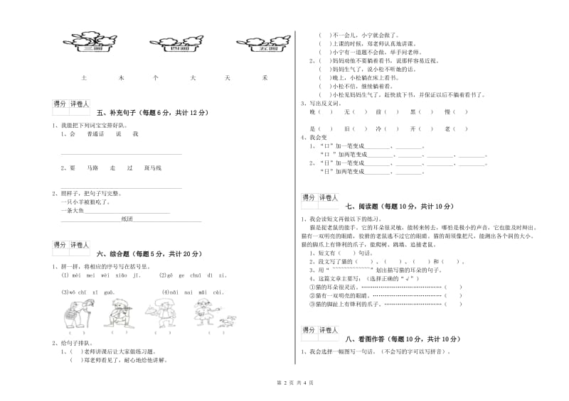 衡水市实验小学一年级语文上学期自我检测试卷 附答案.doc_第2页