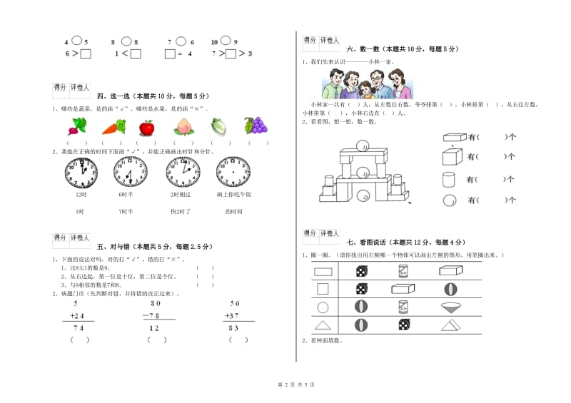 遵义市2019年一年级数学下学期开学检测试卷 附答案.doc_第2页