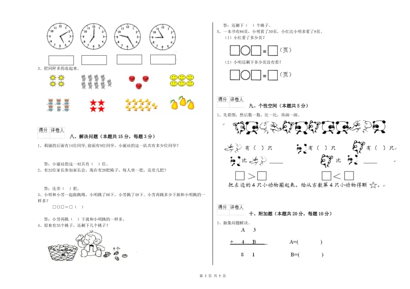 遵义市2019年一年级数学下学期开学检测试卷 附答案.doc_第3页