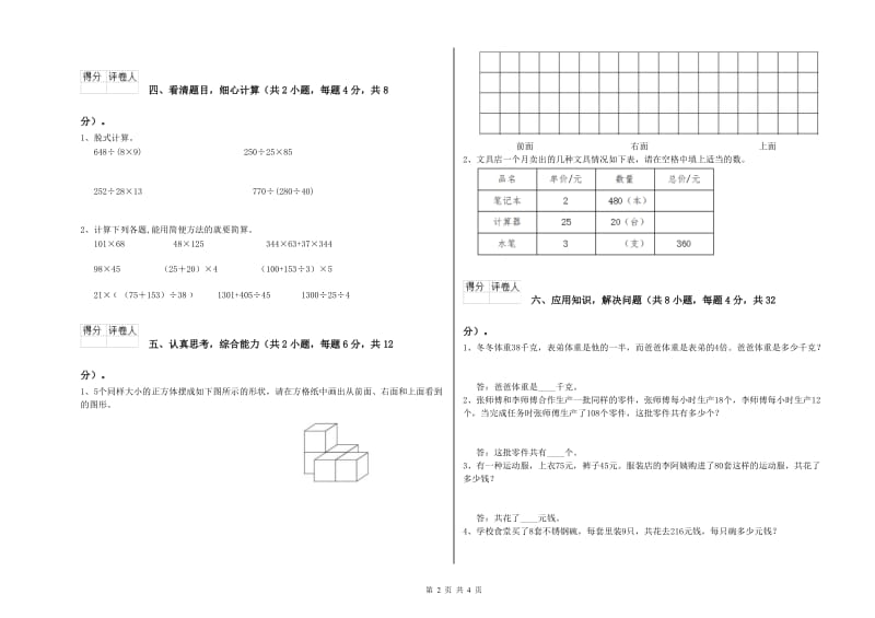 赣南版四年级数学下学期综合练习试题D卷 附解析.doc_第2页