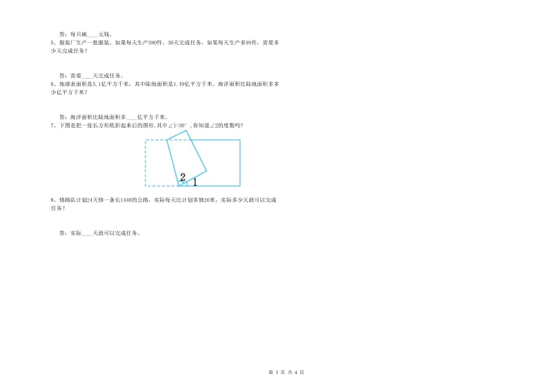 赣南版四年级数学下学期综合练习试题D卷 附解析.doc_第3页