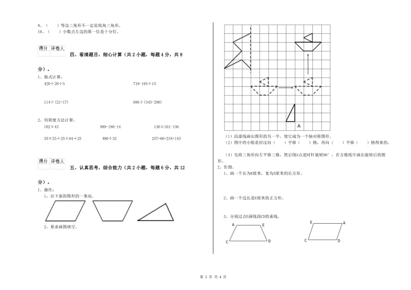 赣南版四年级数学上学期开学考试试卷B卷 附答案.doc_第2页