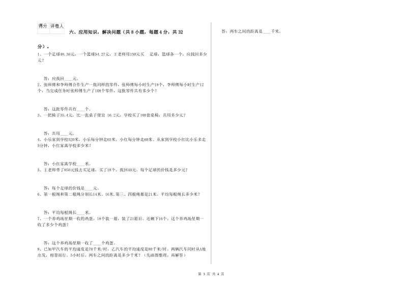 赣南版四年级数学上学期开学考试试卷B卷 附答案.doc_第3页