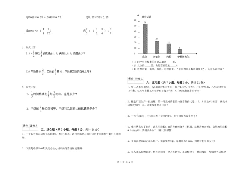 葫芦岛市实验小学六年级数学【上册】开学检测试题 附答案.doc_第2页