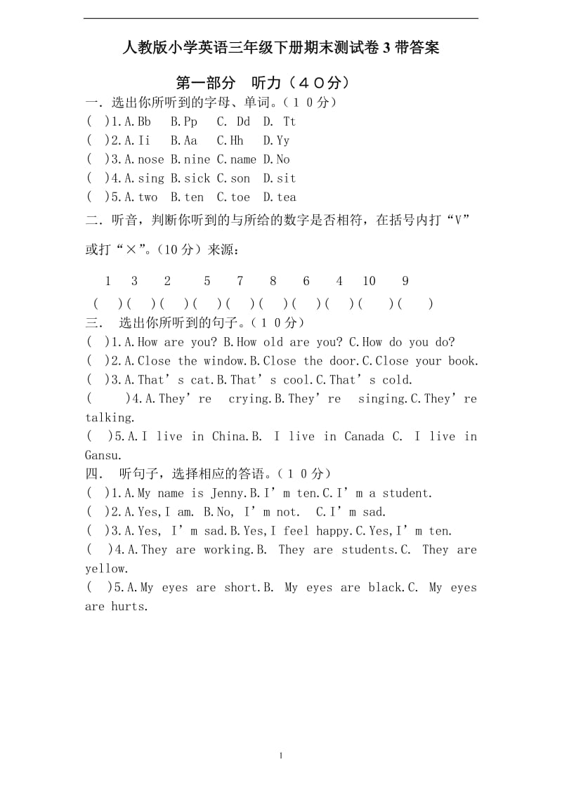 人教版新版PEP小学英语三年级下册期末测试卷3带答案_第1页