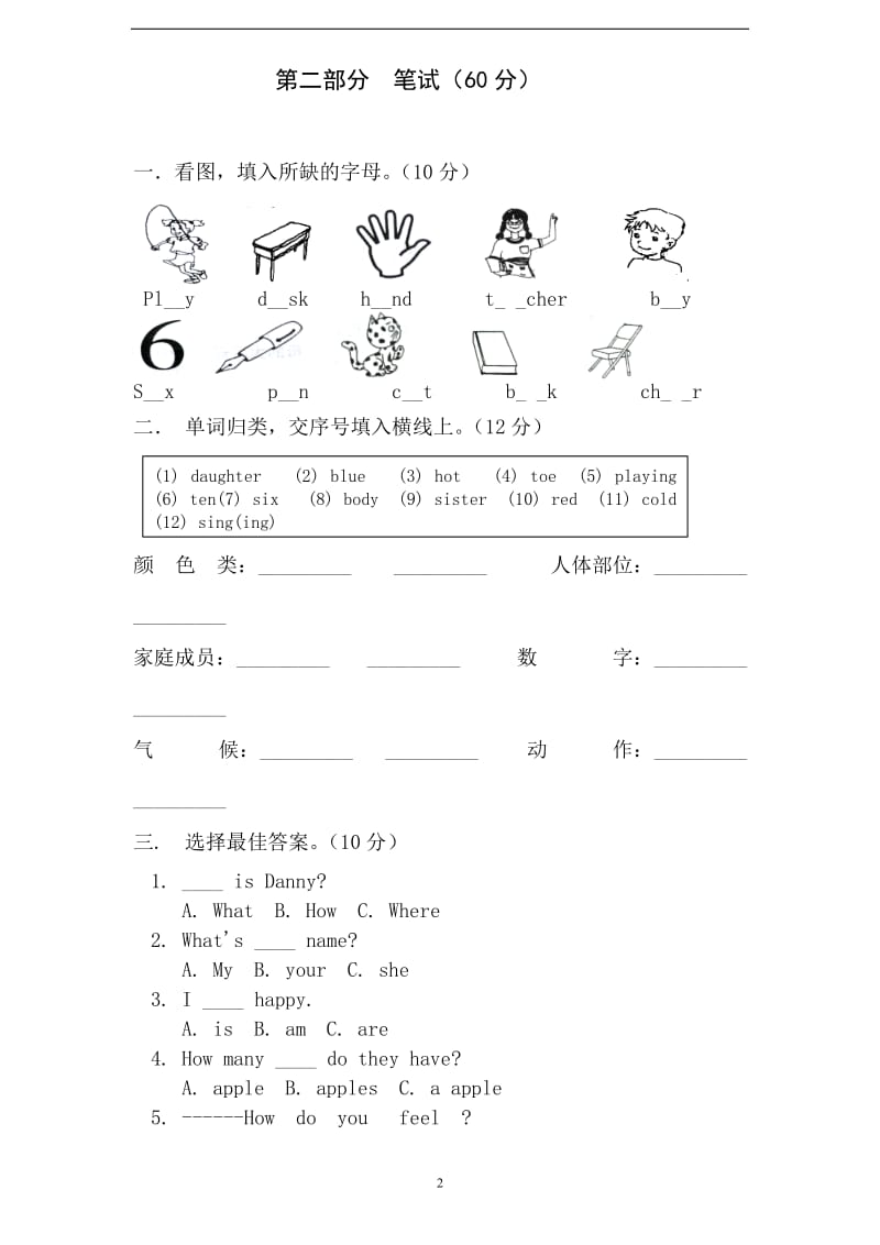 人教版新版PEP小学英语三年级下册期末测试卷3带答案_第2页