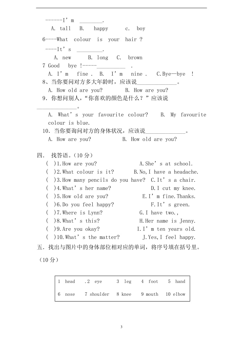 人教版新版PEP小学英语三年级下册期末测试卷3带答案_第3页