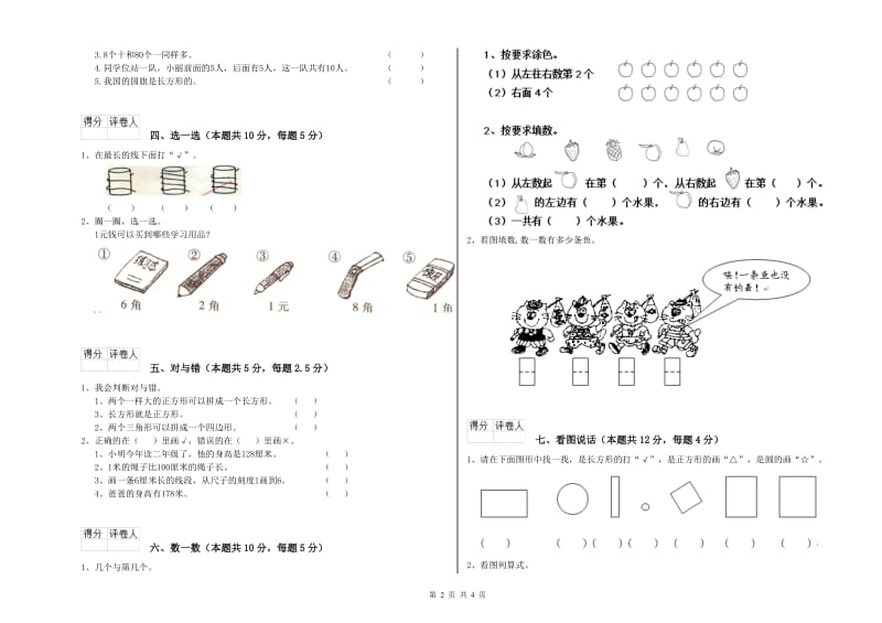 通辽市2020年一年级数学上学期综合练习试题 附答案.doc_第2页