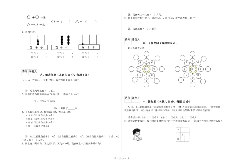 通辽市2020年一年级数学上学期综合练习试题 附答案.doc_第3页