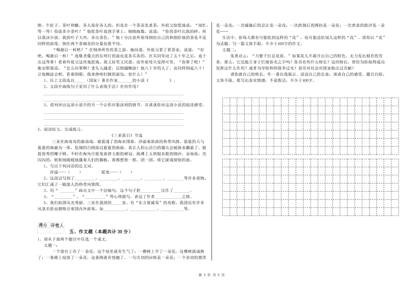 遵义市重点小学小升初语文考前检测试题 附解析.doc_第3页