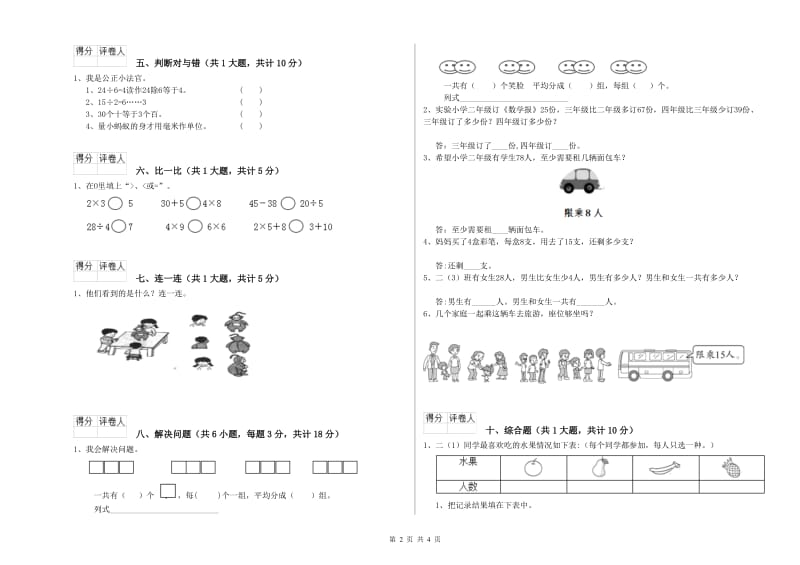 邢台市二年级数学上学期开学考试试题 附答案.doc_第2页