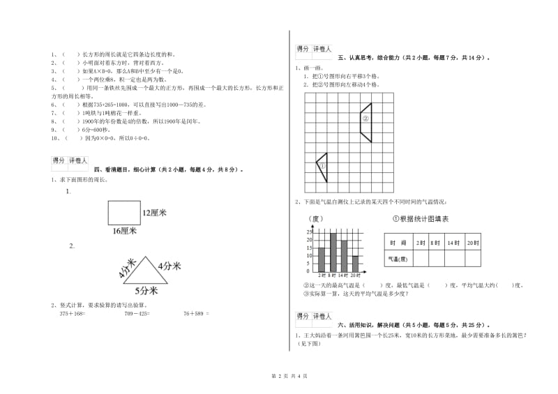 赣南版2020年三年级数学下学期自我检测试题 附答案.doc_第2页