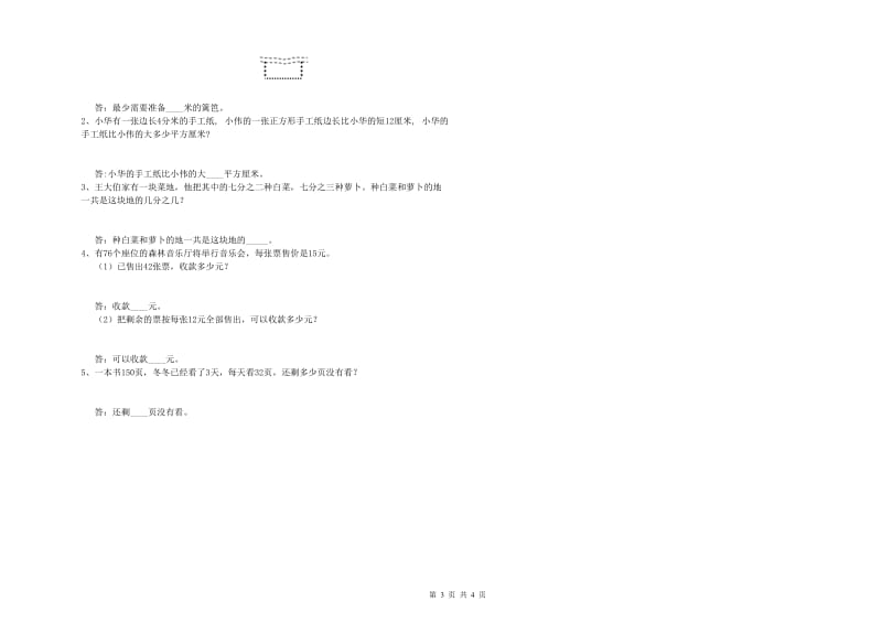 赣南版2020年三年级数学下学期自我检测试题 附答案.doc_第3页