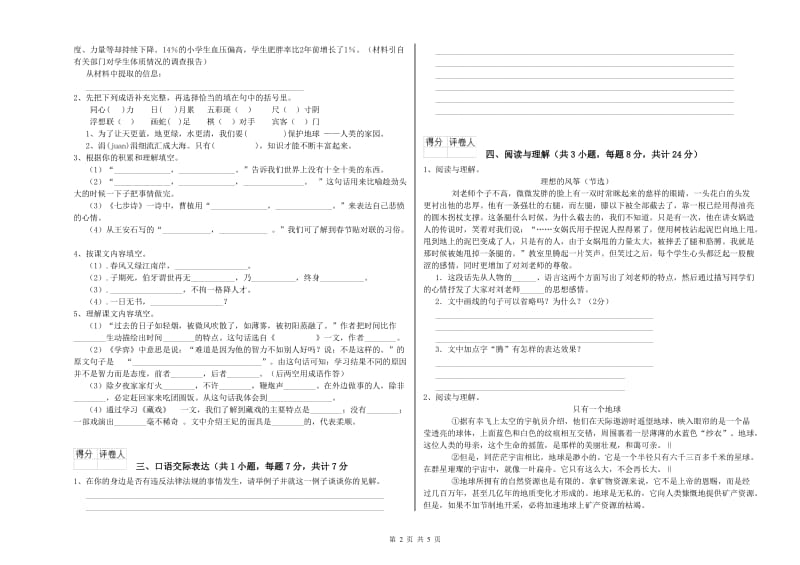 金昌市重点小学小升初语文能力测试试题 附解析.doc_第2页