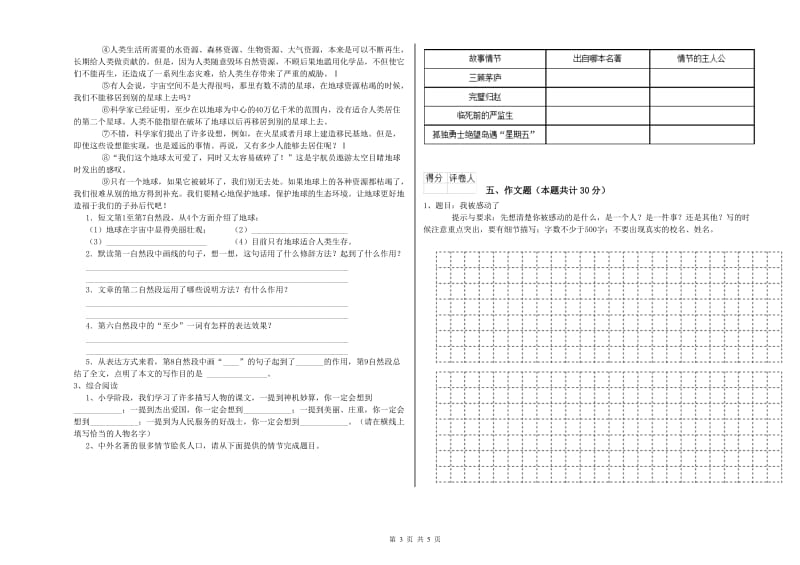 金昌市重点小学小升初语文能力测试试题 附解析.doc_第3页