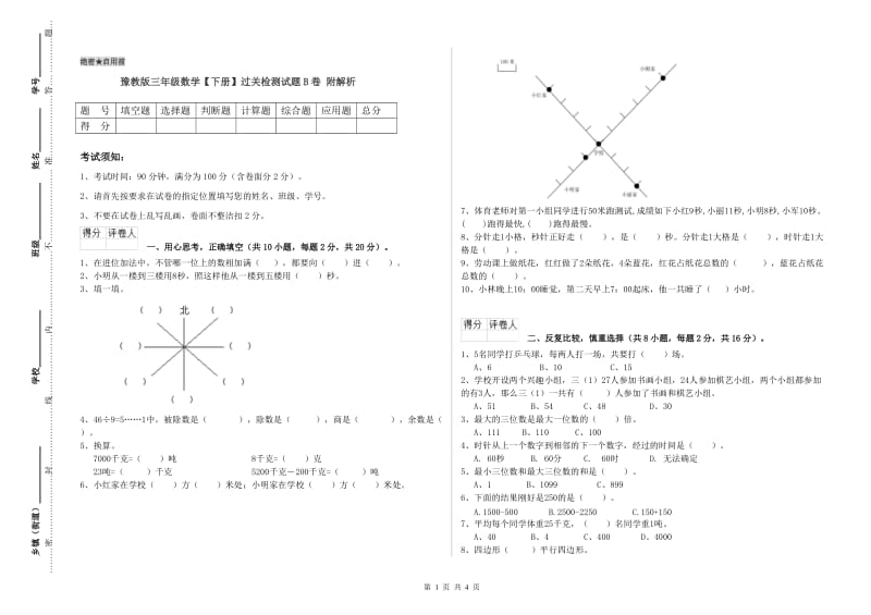 豫教版三年级数学【下册】过关检测试题B卷 附解析.doc_第1页