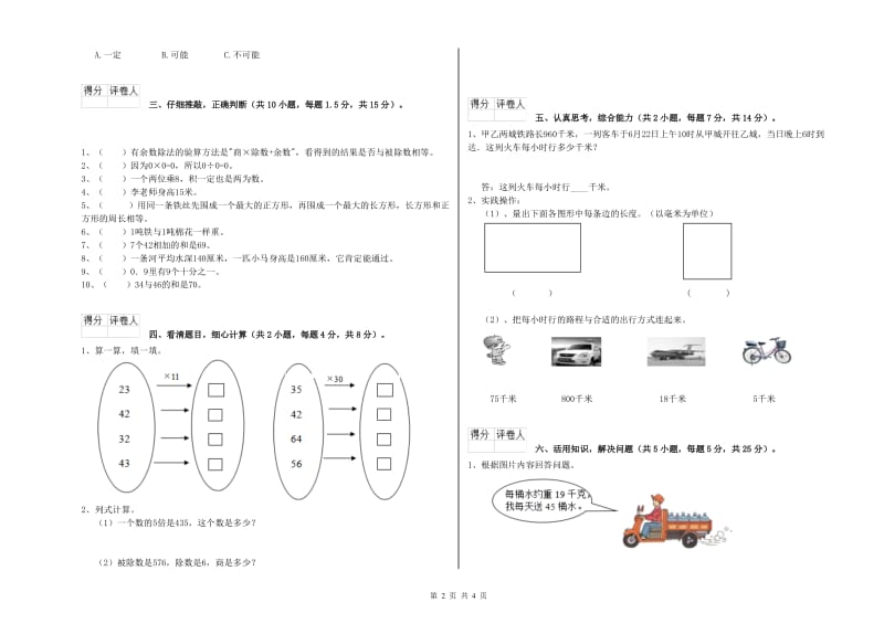 豫教版三年级数学【下册】过关检测试题B卷 附解析.doc_第2页