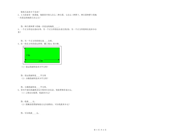 豫教版三年级数学【下册】过关检测试题B卷 附解析.doc_第3页