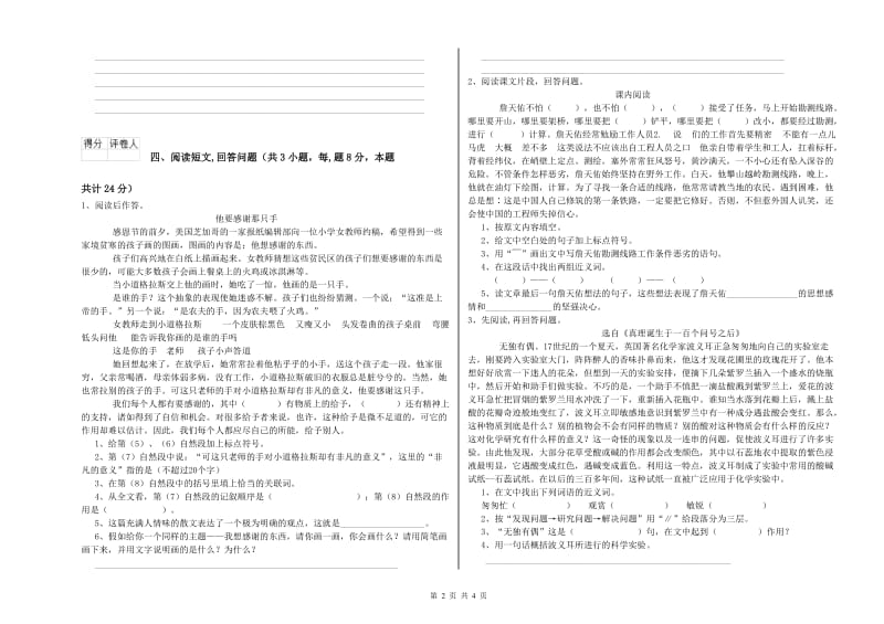 衢州市实验小学六年级语文【下册】每周一练试题 含答案.doc_第2页