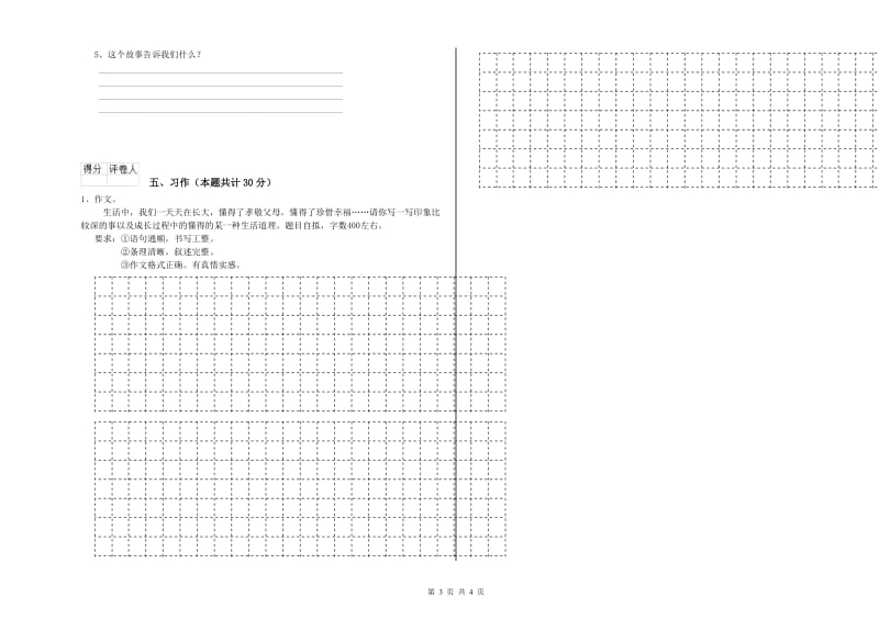 衢州市实验小学六年级语文【下册】每周一练试题 含答案.doc_第3页