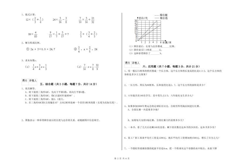 豫教版六年级数学【上册】综合检测试题D卷 含答案.doc_第2页