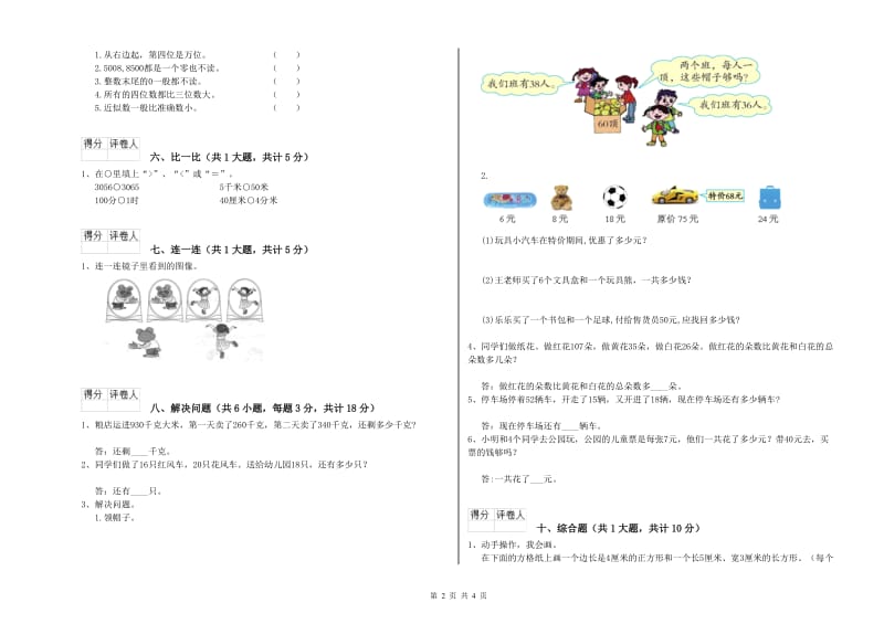 营口市二年级数学下学期综合检测试卷 附答案.doc_第2页