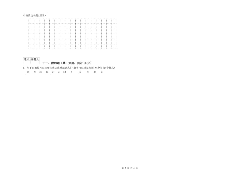 营口市二年级数学下学期综合检测试卷 附答案.doc_第3页