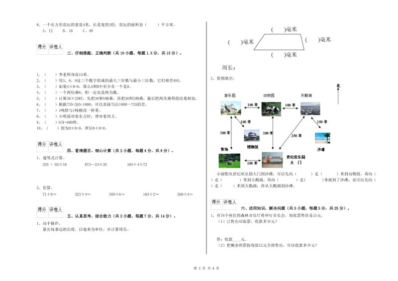 赣南版三年级数学上学期过关检测试卷A卷 含答案.doc_第2页