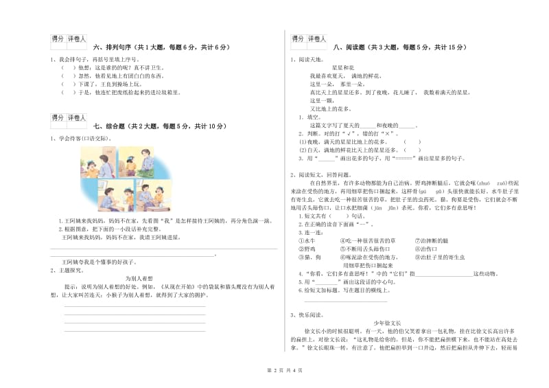 重点小学二年级语文下学期同步练习试题A卷 附答案.doc_第2页