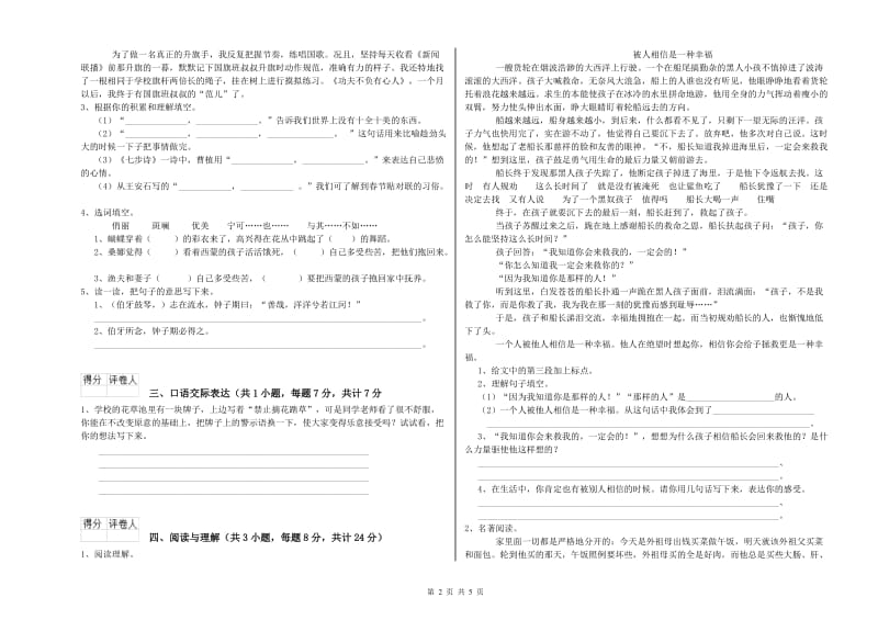 衢州市重点小学小升初语文能力检测试题 附答案.doc_第2页