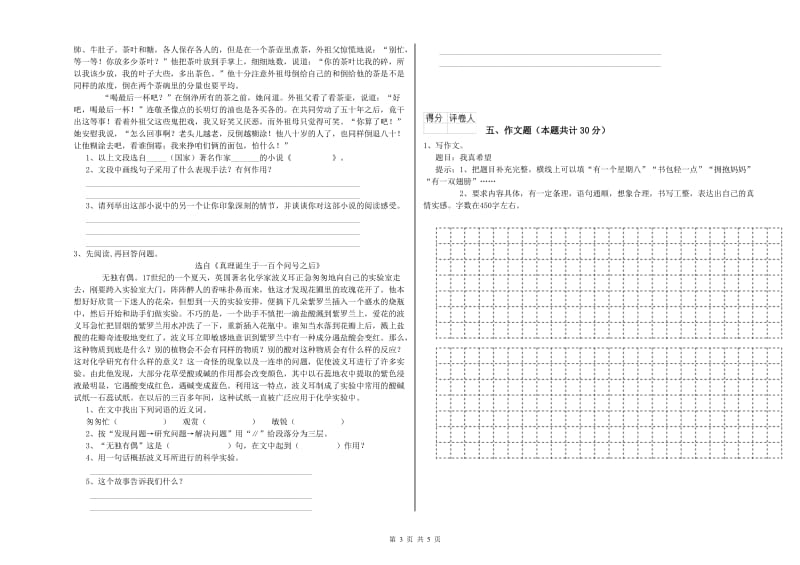 衢州市重点小学小升初语文能力检测试题 附答案.doc_第3页