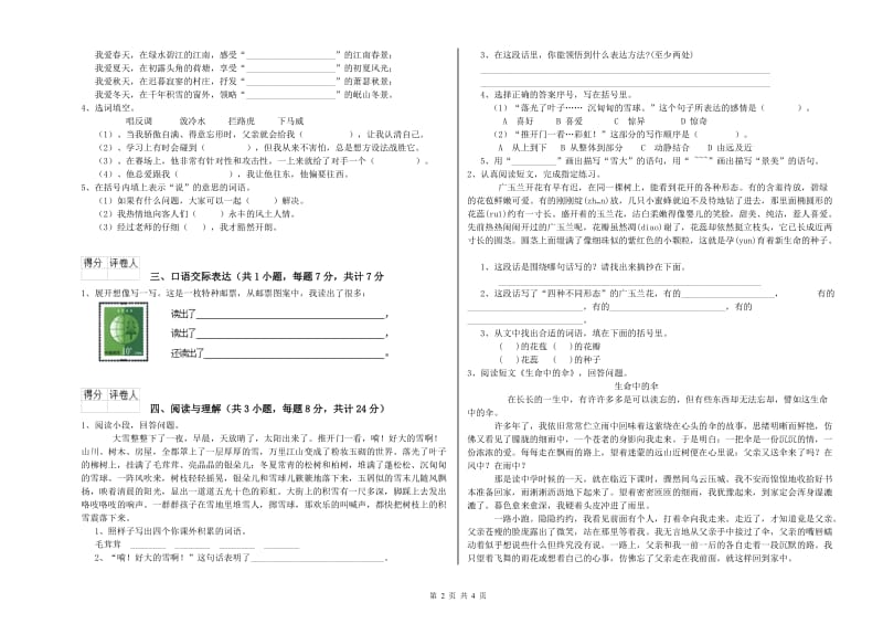 通辽市重点小学小升初语文考前检测试题 附答案.doc_第2页