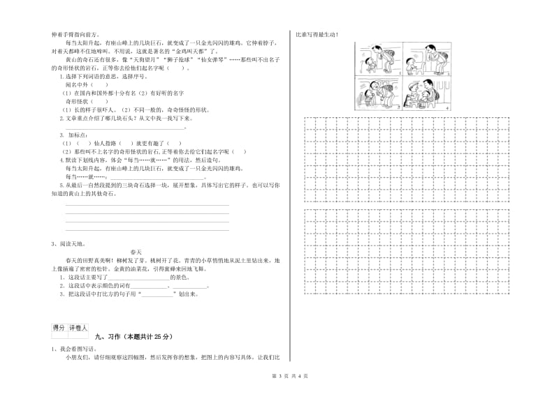 重点小学二年级语文【下册】能力提升试题D卷 附答案.doc_第3页