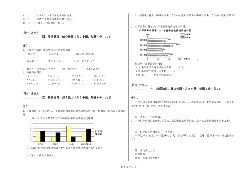 西南师大版四年级数学上学期过关检测试题B卷 附答案.doc_第2页