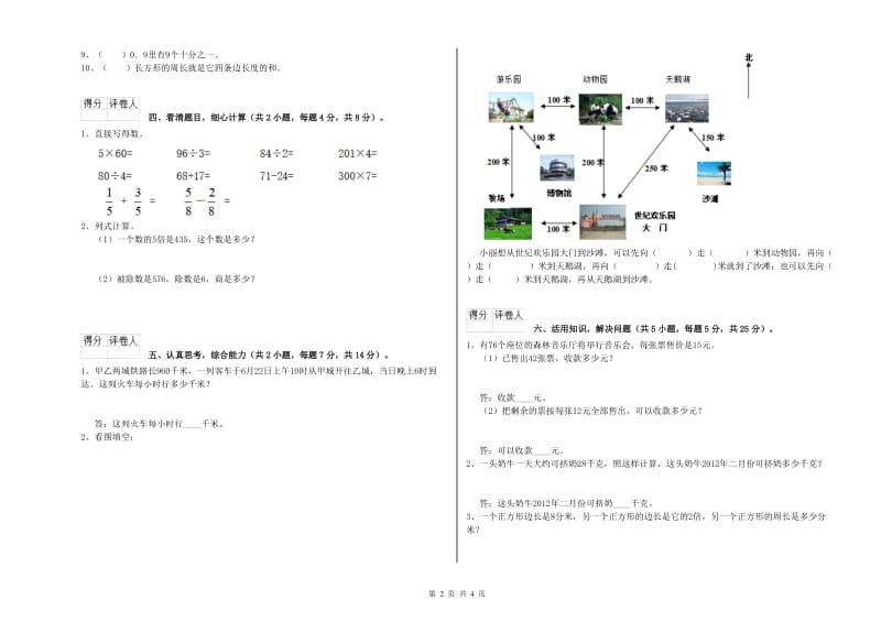 豫教版三年级数学【上册】期中考试试卷C卷 附答案.doc_第2页