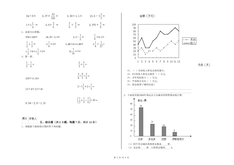 西南师大版六年级数学【上册】期末考试试题A卷 附解析.doc_第2页