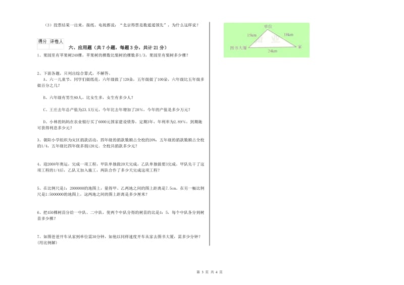 西南师大版六年级数学【上册】期末考试试题A卷 附解析.doc_第3页