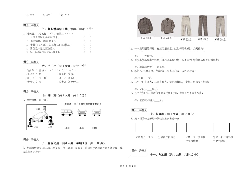 郑州市二年级数学上学期全真模拟考试试题 附答案.doc_第2页