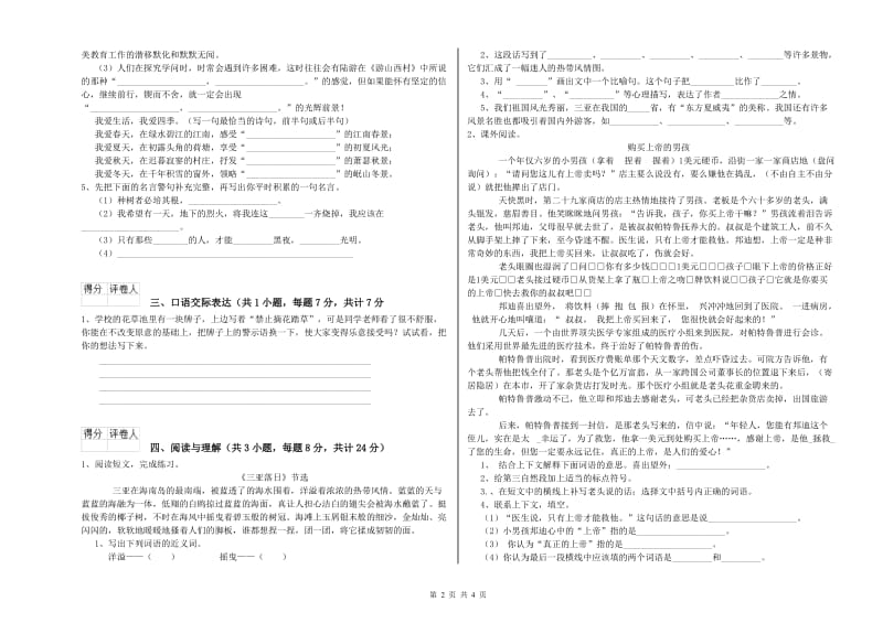 连云港市重点小学小升初语文强化训练试题 附解析.doc_第2页